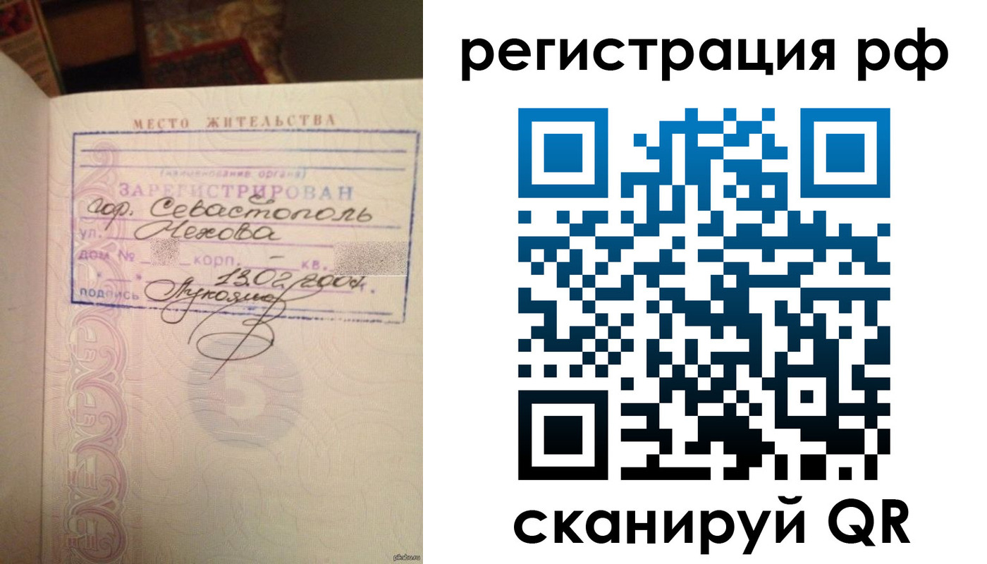 прописка в Якутии