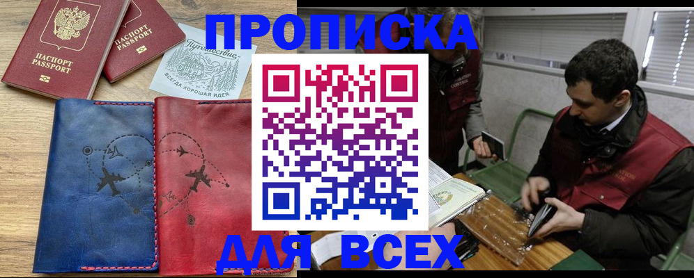 прописка в Якутии