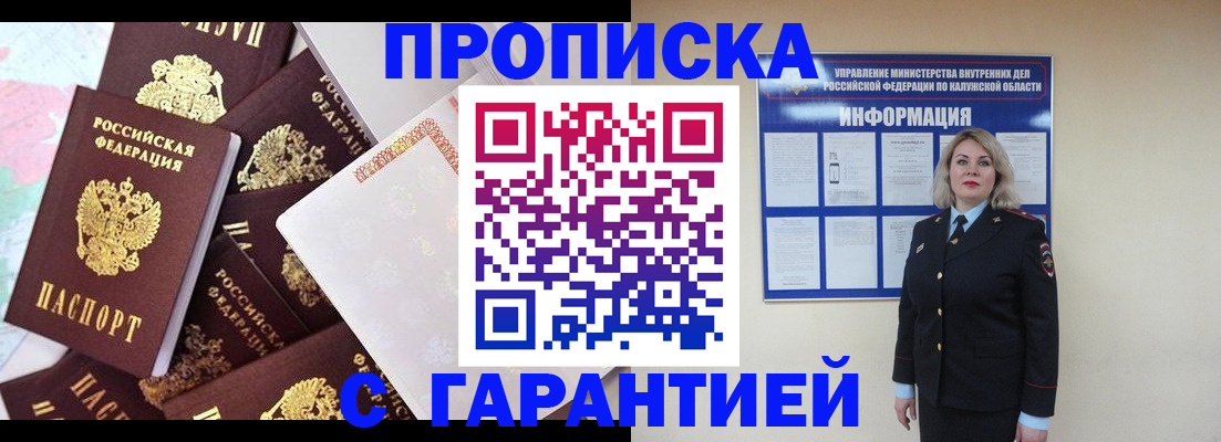 прописка для военкомата в Якутии