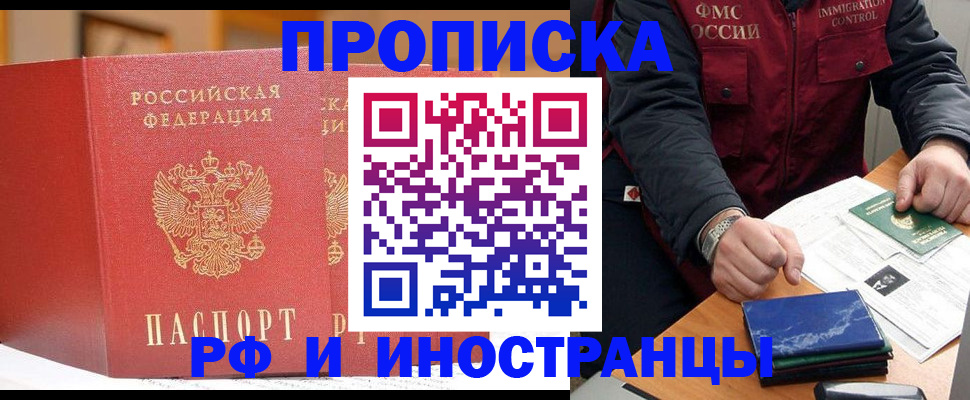 прописка паспорт в Якутии