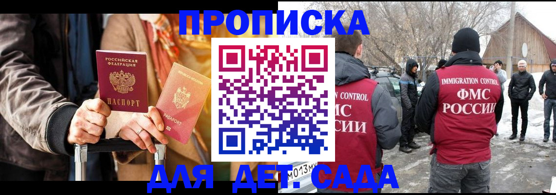 временная регистрация для всех в Якутии