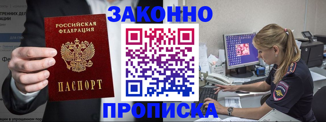 купить прописку в Якутии
