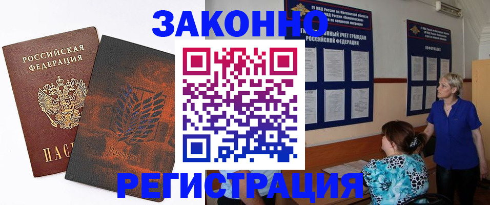 временная регистрация собственник в Якутии