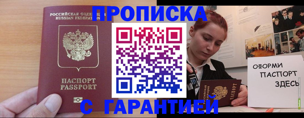 прописка в Якутии