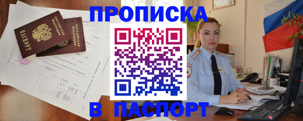 временная регистрация надежно в Якутии