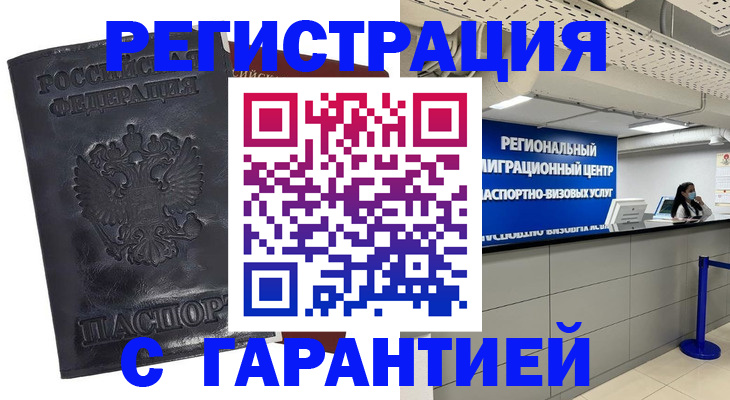 прописка в квартире в Якутии