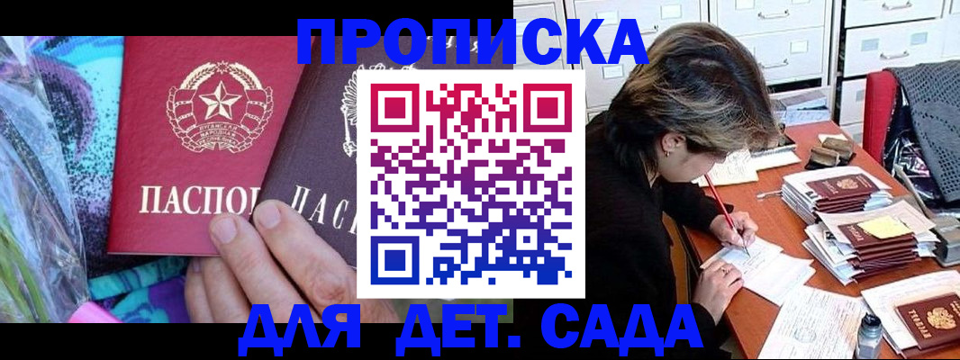 регистрация для школы в Якутии